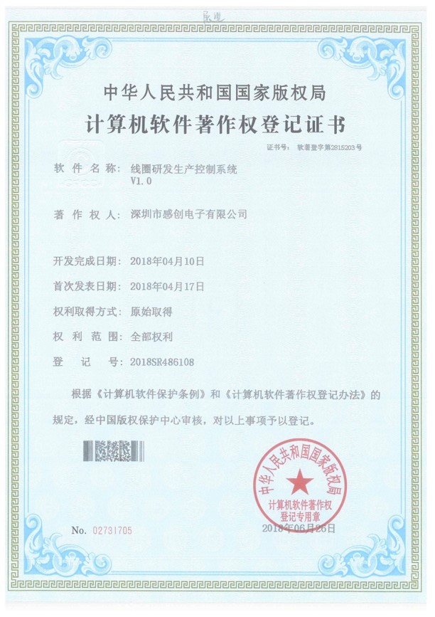 线圈研发生产控制系统V1.0