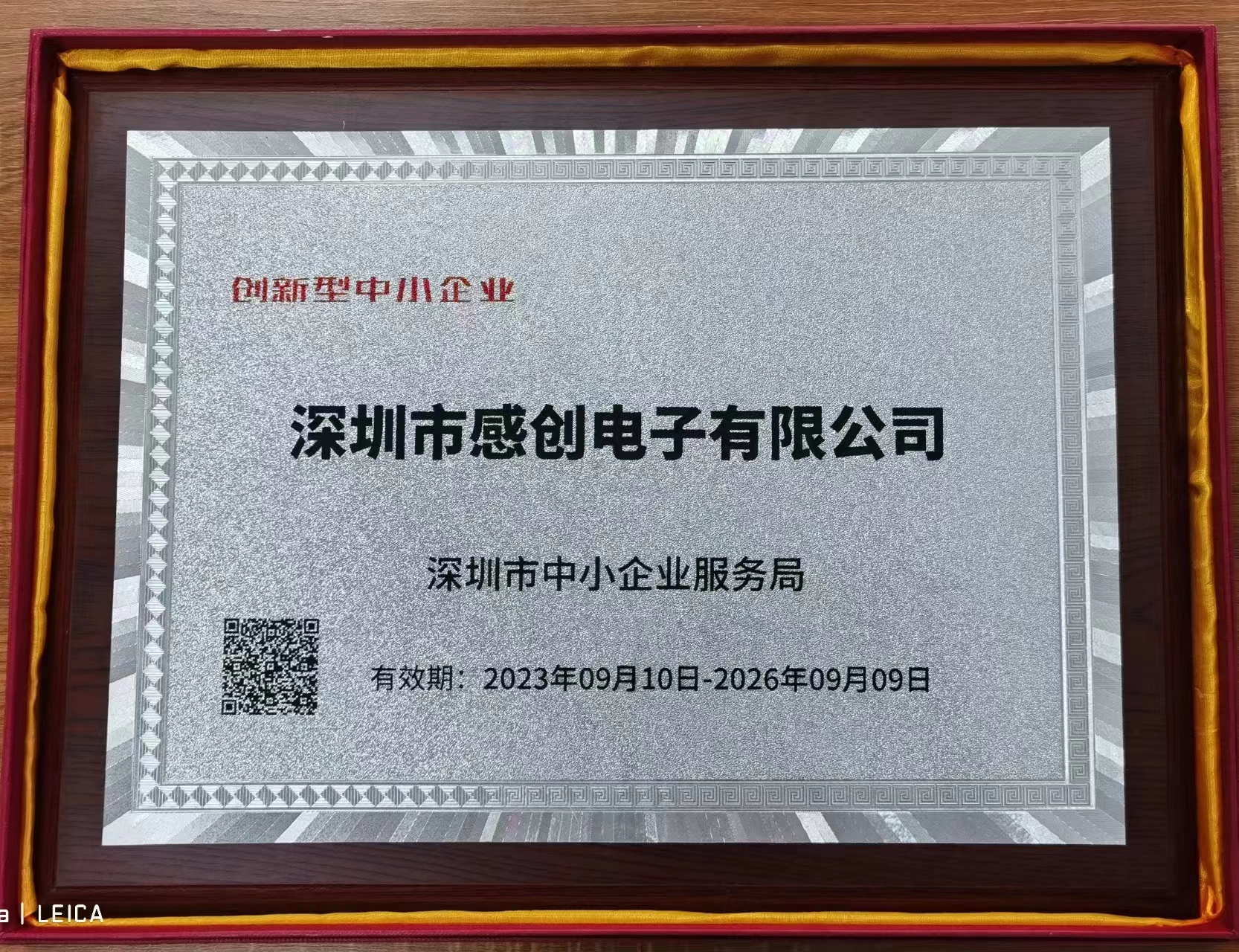 创新型中小企业